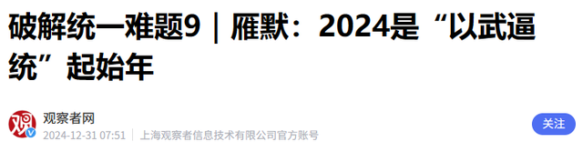 武统、和统都没希望了？台湾军事专家：中国已经走上了第三条路