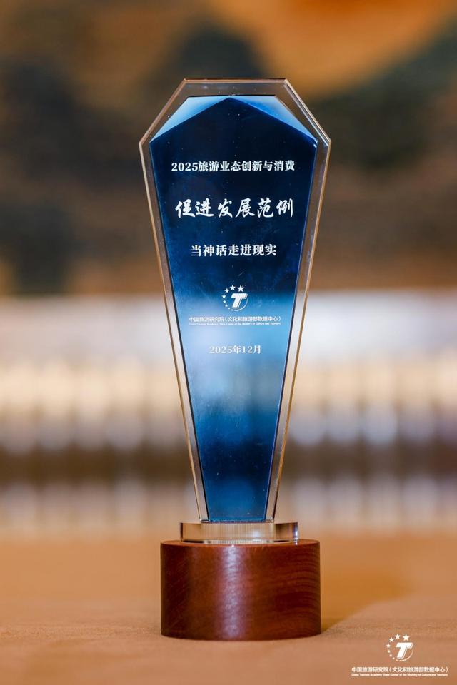 河南银基文旅集团“乐海神话世界创新实践案例”入选“旅游业态创新与消费促进发展范例”