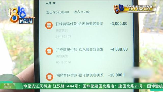 男子在美容院花30多万做身体护理项目，妻子:一天接受13人次服务，还有3人同时服务