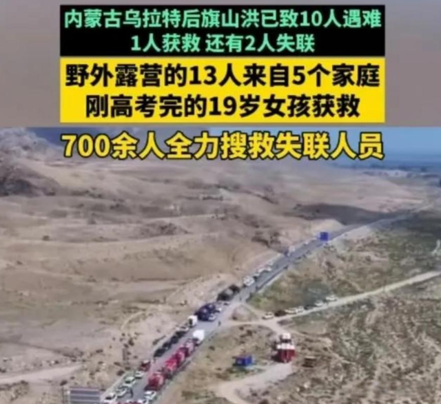 10人露营遇难后续：身份曝光，幸存女孩痛哭：有2次机会不听劝！