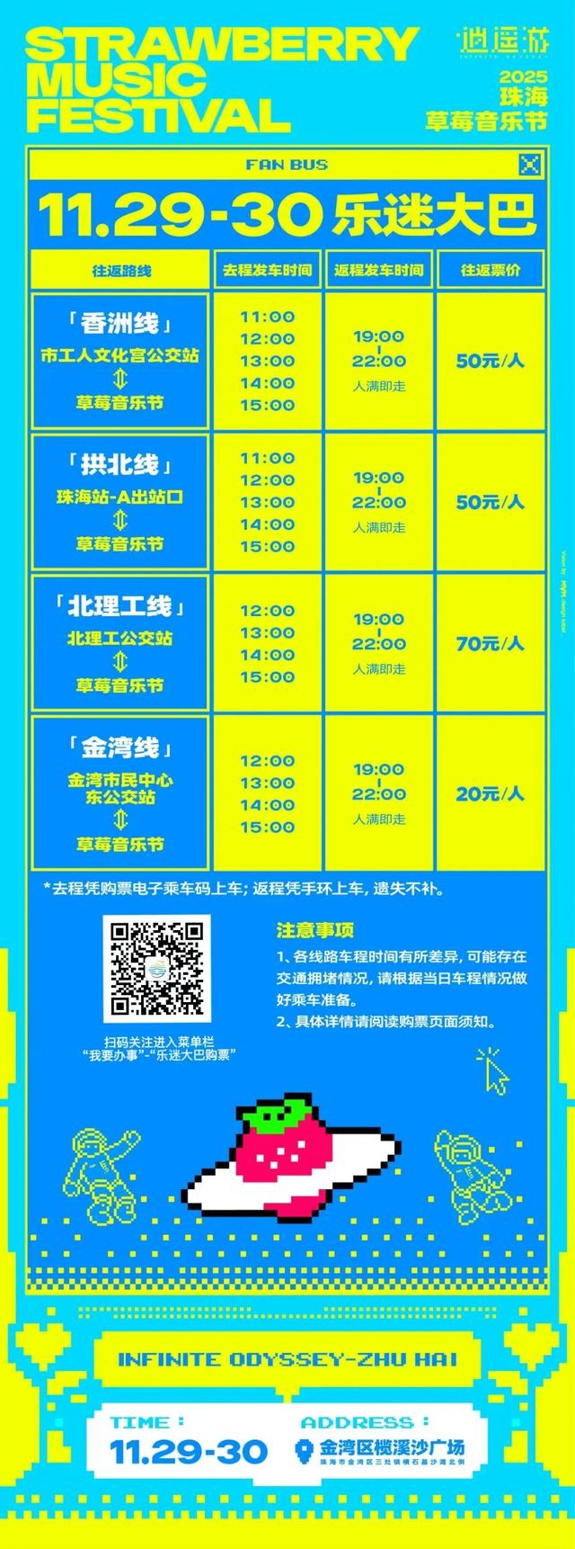 本周末！金湾大活动！出行攻略！