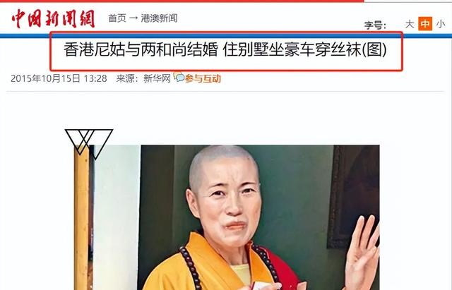 风流尼姑释智定：白天念经晚上醉生梦死，穿黑丝坐豪车，生活奢靡