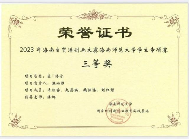 开发AI程序、用户超1000人！海南“学霸团”，4人齐获国奖
