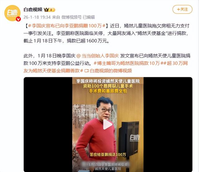 演都不演了？李国庆给李亚鹏捐款不到24小时，恶心的一幕出现了