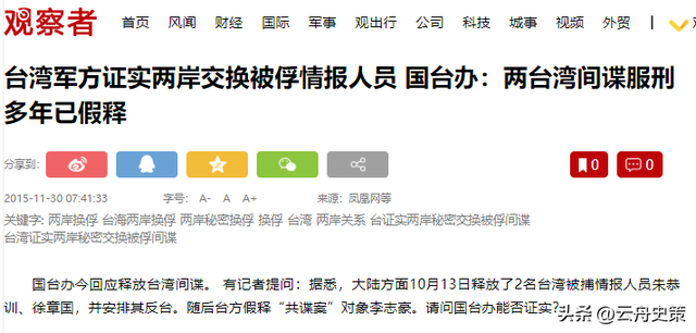 潜伏在台最长间谍李志豪，1998年揪出我军两名高级叛徒，后回香港