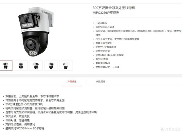 简单记一次监控摄像头的选购