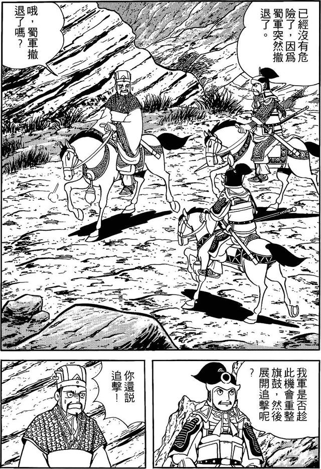漫画 欣赏 - 三国志 59