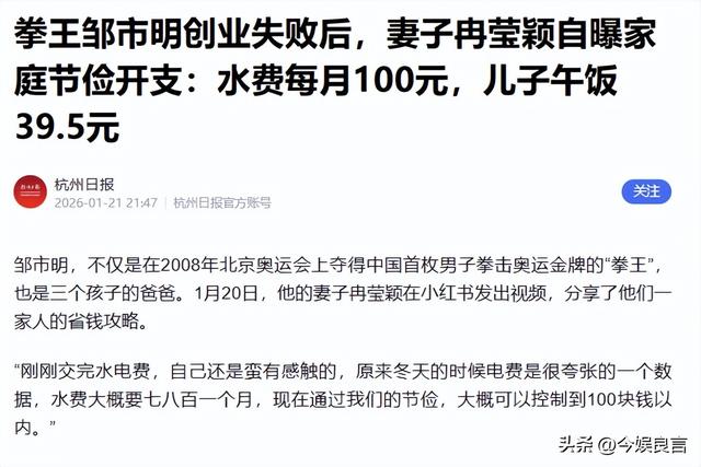 里子面子都没了！赔光2亿后，妻子深夜亲手撕下邹市明最后的体面