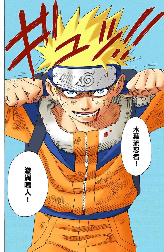 火影忍者 全彩版 第一卷（2）