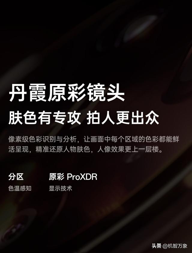 Pro版完整规格曝光，周意保确认OPPO Find X9能用上丹霞原彩镜头