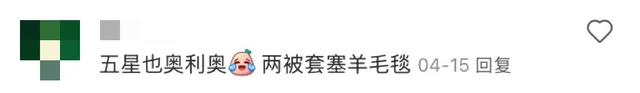 “澳洲酒店的床单真的反人类。”