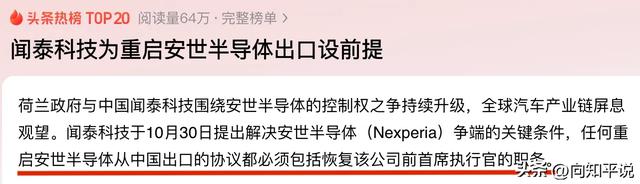 中方解禁安世出口,和特朗普谈拢,荷兰被抛弃,算总账时候开始了