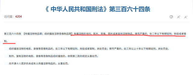 别再向朋友发淫秽信息了！