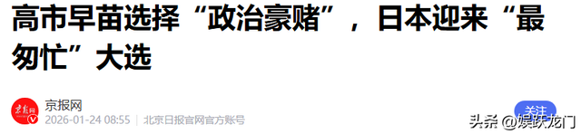 266比199	，日本新首相人选出炉？对华态度成亮点，高市或被抛弃