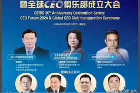2024中欧全球CEO论坛嘉宾阵容公布图片