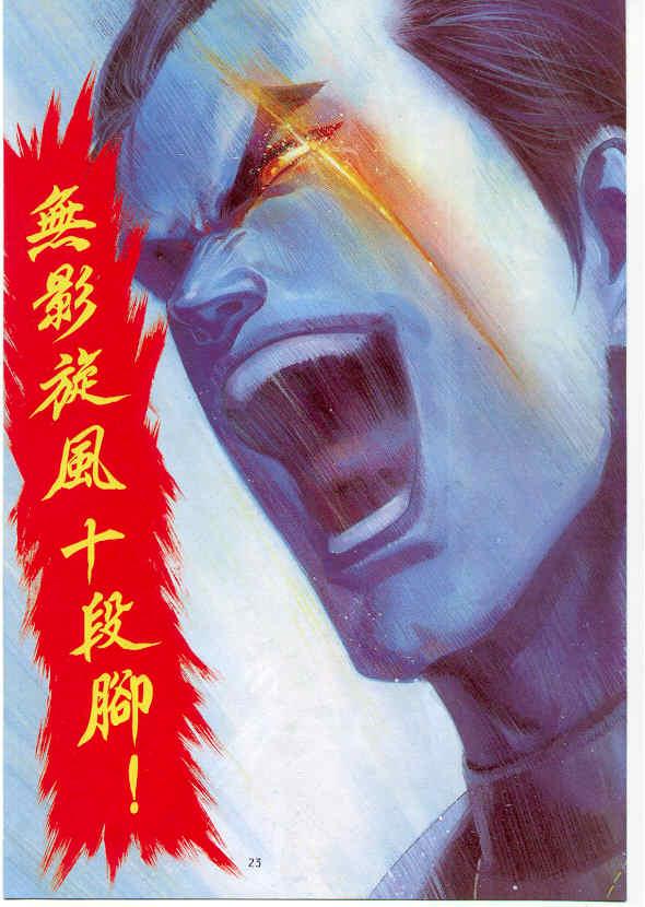 漫画 欣赏 - 拳皇（彩色版） - 拳皇 99 09话 10话