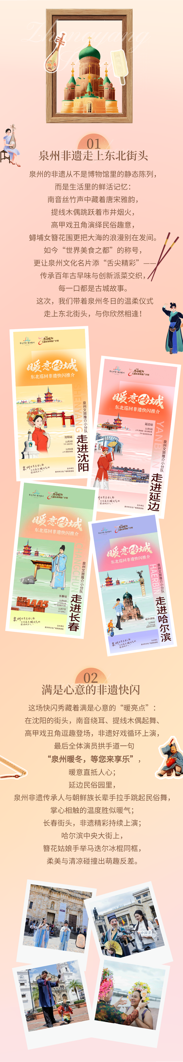 泉州暖冬非遗赴东北！“世界美食之都”携千年世遗，邀你赴一场跨越山海的“暖文化”之约