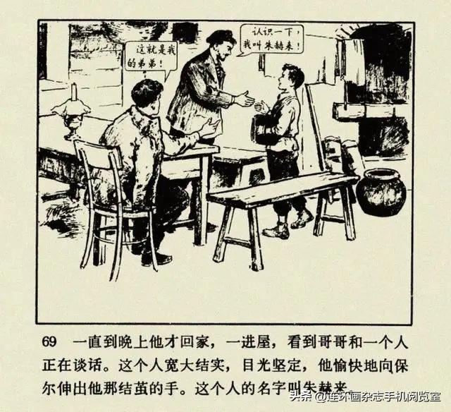 连环画《钢铁是怎样炼成的》01
