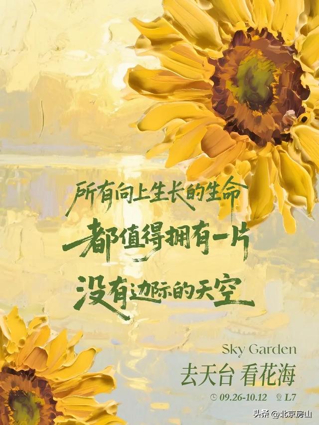 乐购房山 | 悦己购——来天街，登天台，观花海，乐享双节