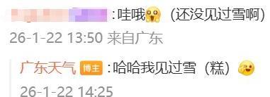 历年罕见！广东迎来冰雪奇景，网友表示颠覆认知