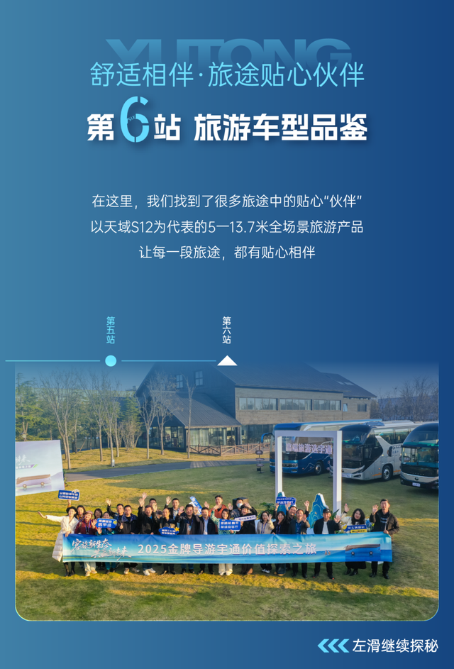 价值探索新升级！“金牌导游”宇通一日游记