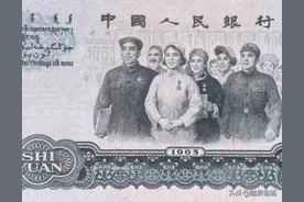 1965年10元（大团结）纸币的收藏价格（12月30日市场参考行情）图片