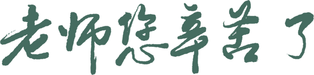 免票、优惠！请全国老师来渭南过节