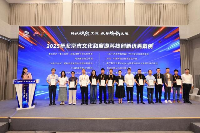 喜报！良业项目获评“2025年北京市文化和旅游科技创新优秀案例”