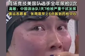 抹黑中国！菲尔普斯出席听证会破防，要求严查中国运动员兴奋剂图片