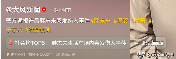 胖东来伤人事件后续：两名伤者是夫妻	，现伤情稳定，行凶原因曝光