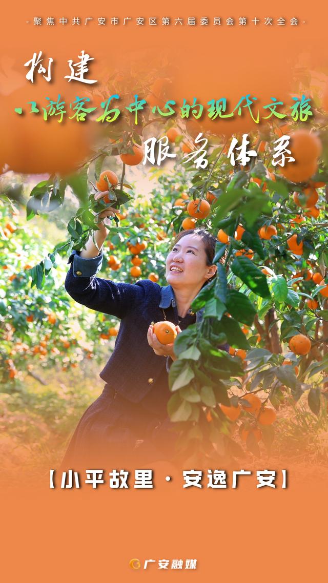 海报直击！广安文旅深度融合新规划，这些亮点别错过