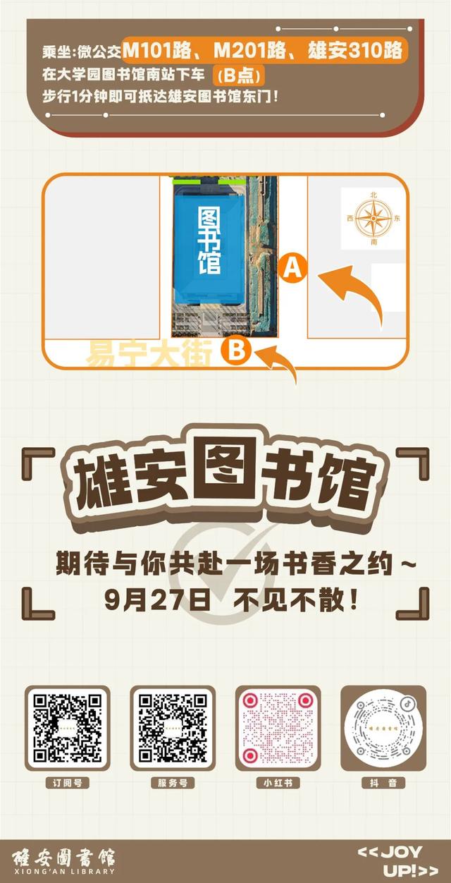 雄安图书馆怎么去？一图读懂不迷路