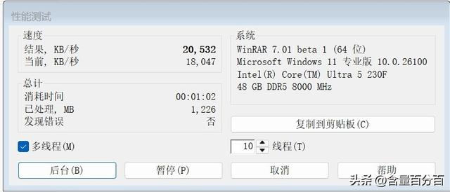 高频低功耗的中端处理器，英特尔酷睿Ultra5 230F装机实测