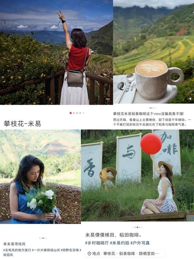 点赞米易丨游客好评 “流量”变“口碑”