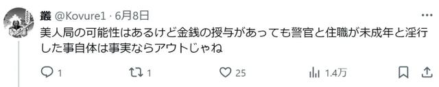 这是日本真实案件，不是片子！现任警官与住持和尚，性侵JK被逮捕