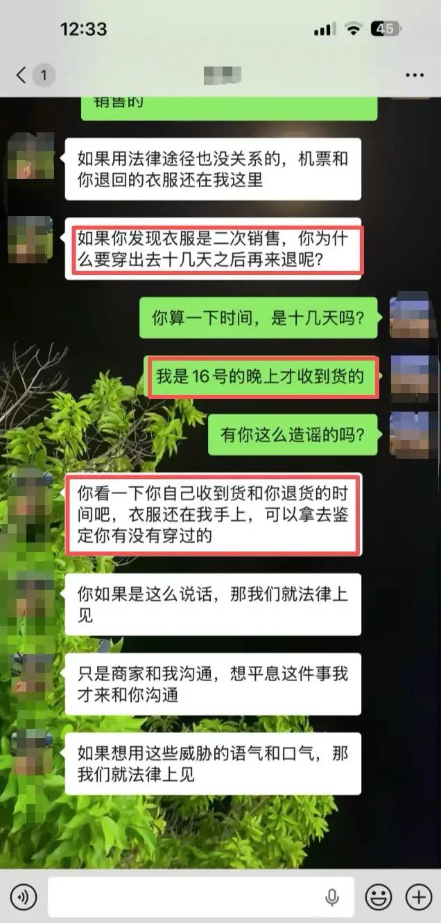 “退货羽绒服兜揣哈尔滨机票	”女子被网暴喊冤：衣服疑二次销售，退货是双方协商	，泄露隐私已报警