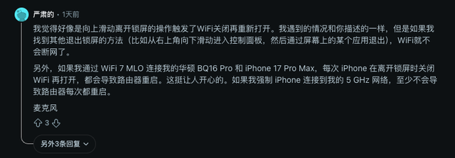iPhone 17 突然翻车，Wi-Fi、蓝牙、CarPlay 间歇性断连