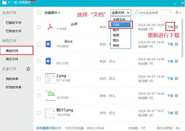 QQ文件误删或过期？3个实用方法教你轻松恢复