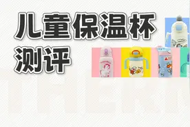 ​11款儿童保温杯测评：这5款躺着喝会漏，小童慎用！图片