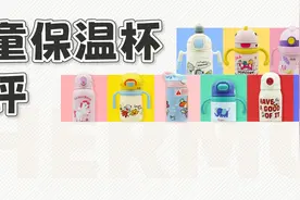 ​11款儿童保温杯测评：这5款躺着喝会漏，小童慎用！图片
