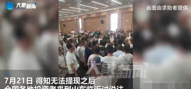 突然暴雷！总部人去楼空！警方深夜通报：多人被抓，涉案金额巨大