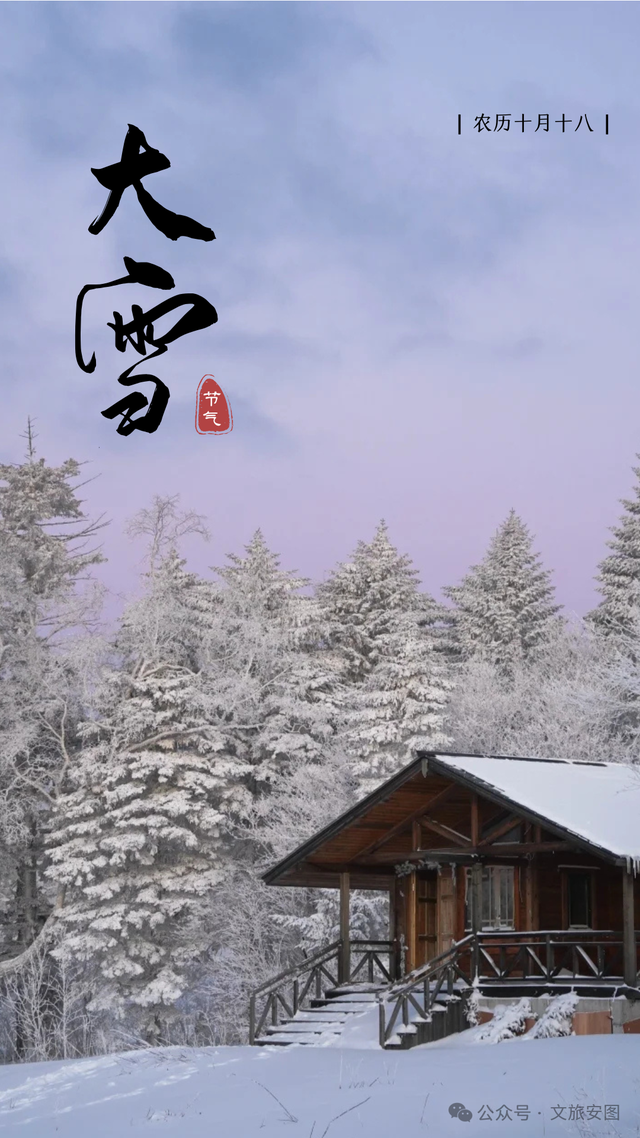 时逢大雪，安图约你围炉赏雪