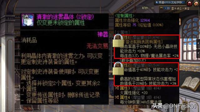 DNF：锁1、锁2、自选1！妙用五大晶体，完美毕业就在眼前