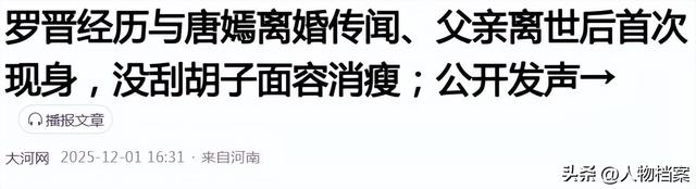 婚变传闻后，罗晋携任素汐与母亲去祈福，撕碎了唐嫣最后一丝体面