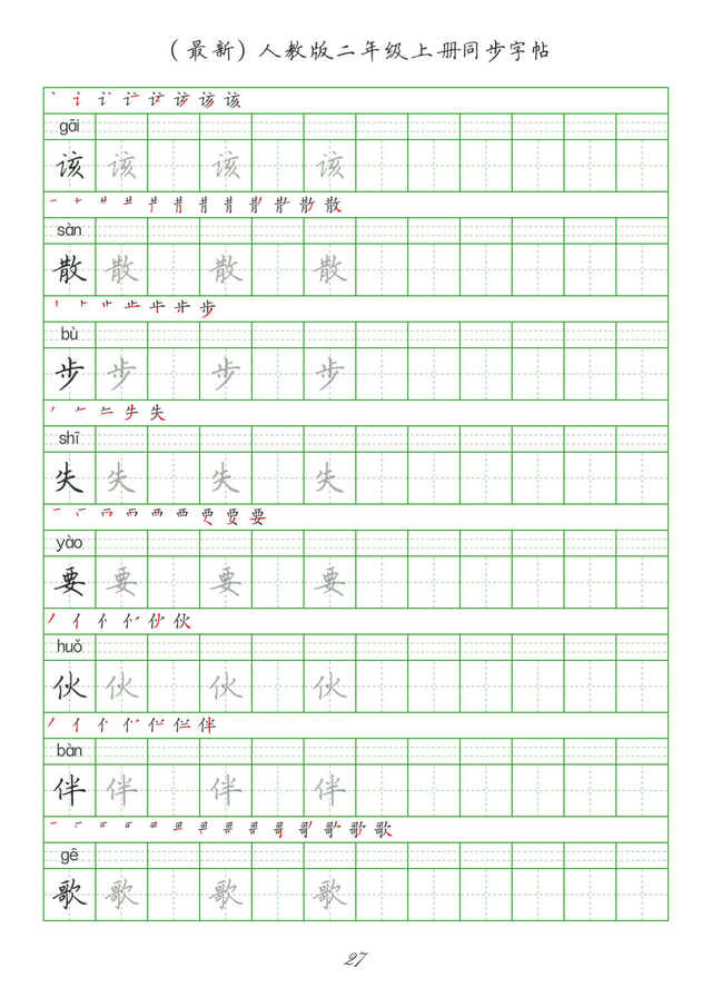 最新2024版人教二年级上册生字组词、同步字帖(建议收藏打印)