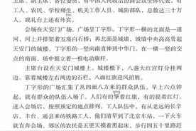 六年级课文《开国大典》的作者是谁？根本不是以讹传讹的记者李普图片
