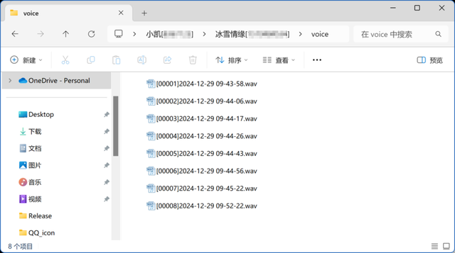 QQ语音怎么保存成音频