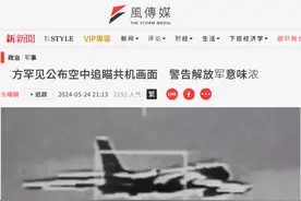 直接瞄准发动机！歼16和轰6K遭锁定，台军公布画面：可随时击落图片