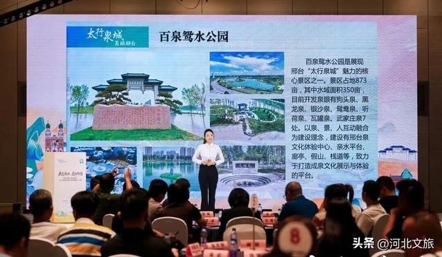 邢台文旅产业发展推介会在津成功举办