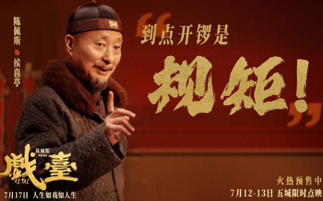 1亿成本，《戏台》票房逆跌冲5亿，陈可辛亏的钱，陈佩斯赚回来了